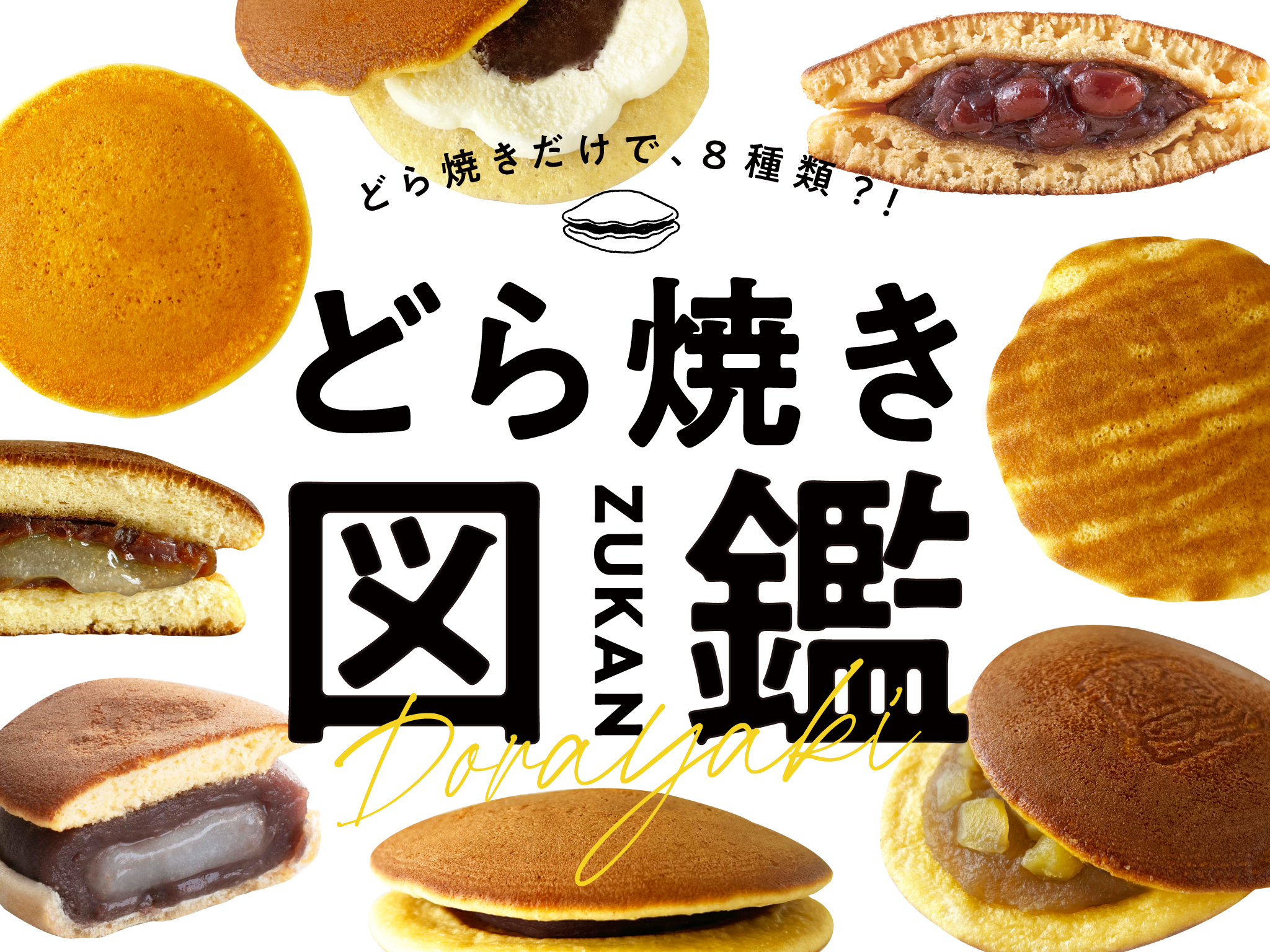 どら焼きだけで8種類 シャトレーゼは和菓子も見逃せない シャトレーゼ公式ブログ