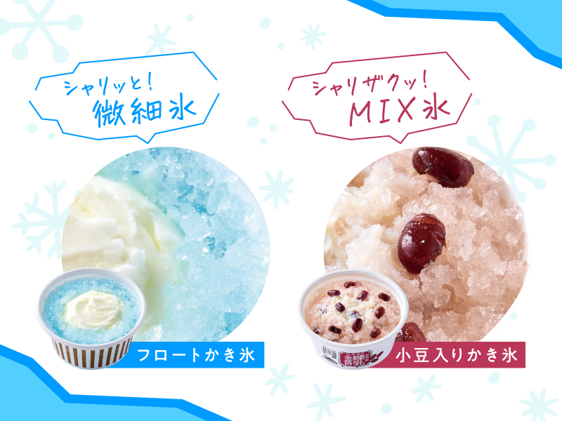 白州名水かき氷