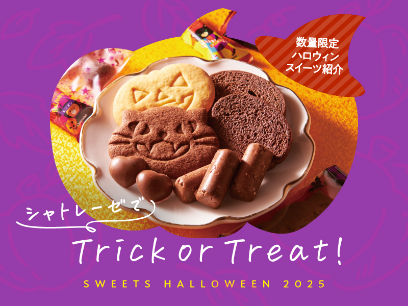 ハロウィンスイーツ