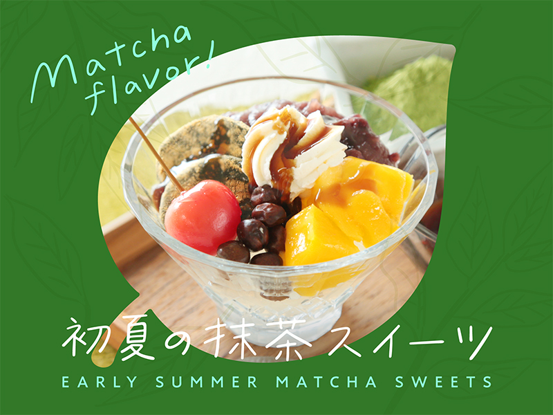 抹茶スイーツ