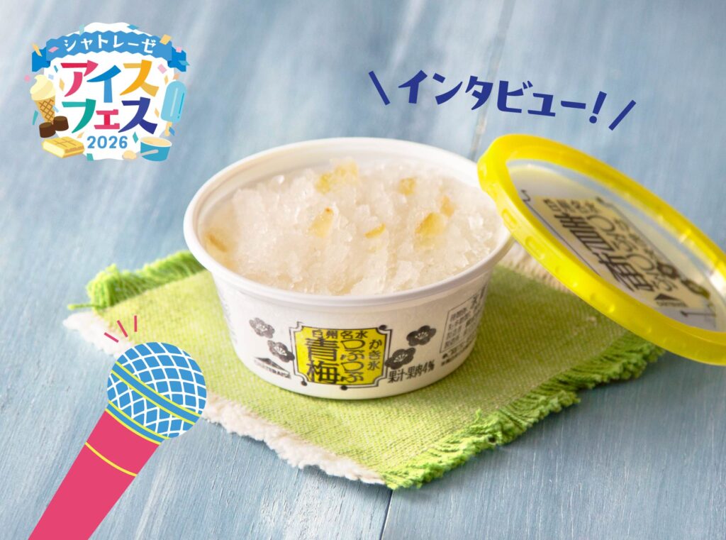 白州名水かき氷つぶつぶ青梅